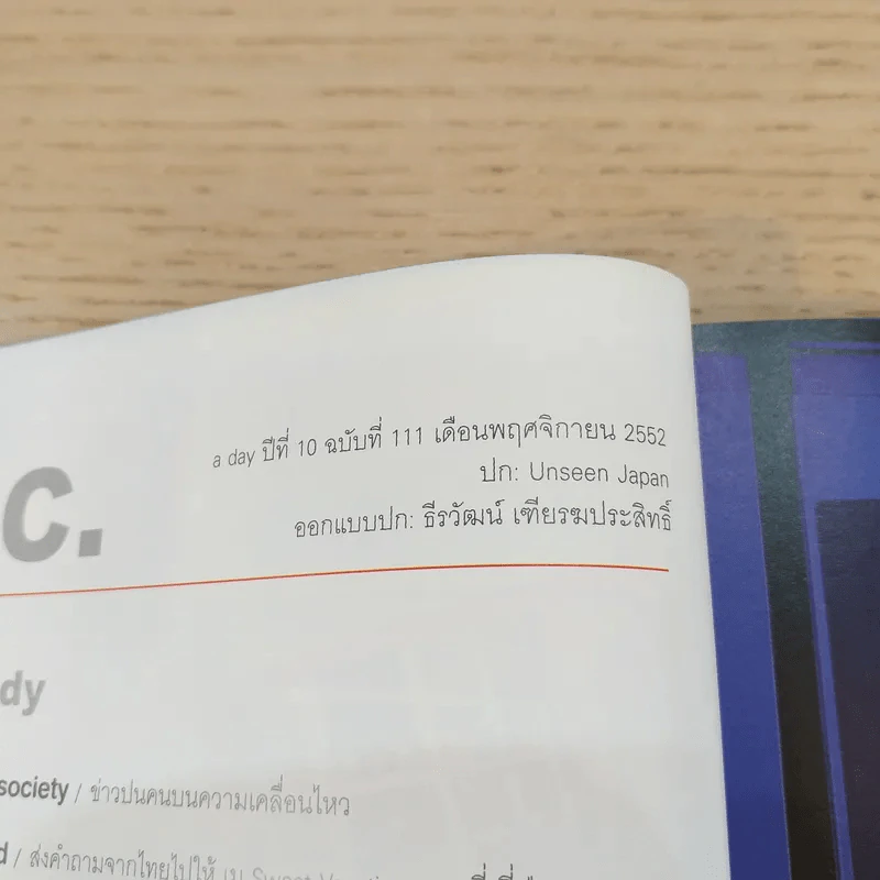a day ปีที่ 10 ฉบับ 111 พ.ย.2552 Unseen Japan รูปที่ 7