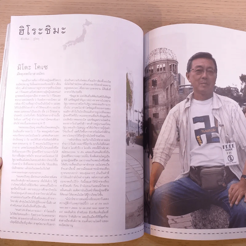 a day ปีที่ 10 ฉบับ 111 พ.ย.2552 Unseen Japan รูปที่ 9