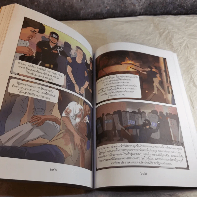 การ์ตูนชุด สดุดีมหาราชา เทิดไท้องค์ราชัน รัชกาลที่ 9 ฉบับเยาวชน รูปที่ 14