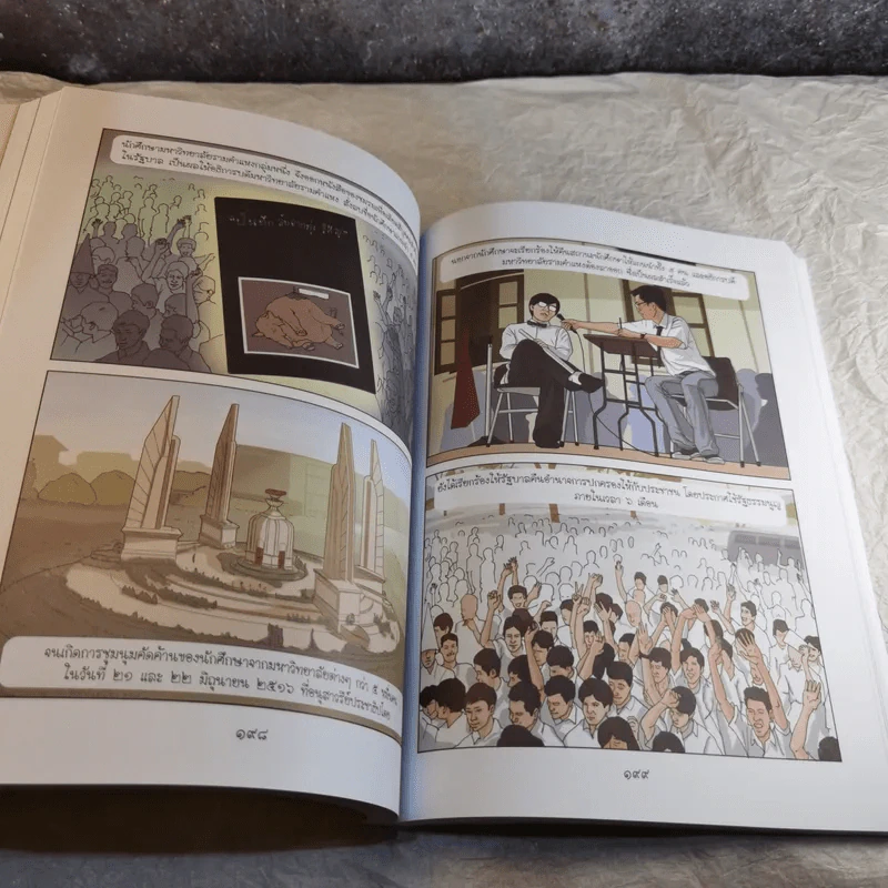 การ์ตูนชุด สดุดีมหาราชา เทิดไท้องค์ราชัน รัชกาลที่ 9 ฉบับเยาวชน รูปที่ 13