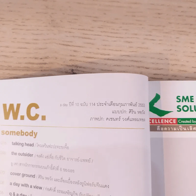 a day ปีที่ 10 ฉบับ 114 ก.พ.2553 คริส หอวัง รูปที่ 7