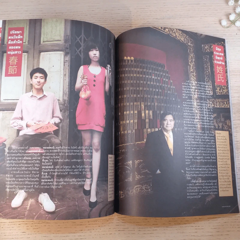 a day ปีที่ 10 ฉบับ 114 ก.พ.2553 คริส หอวัง รูปที่ 9