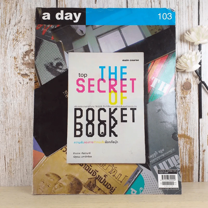 a day ปีที่ 9 ฉบับ 103 มี.ค.2552 ความลับของการทำหนังสือพ็อกเก็ตบุ๊ก รูปที่ 1