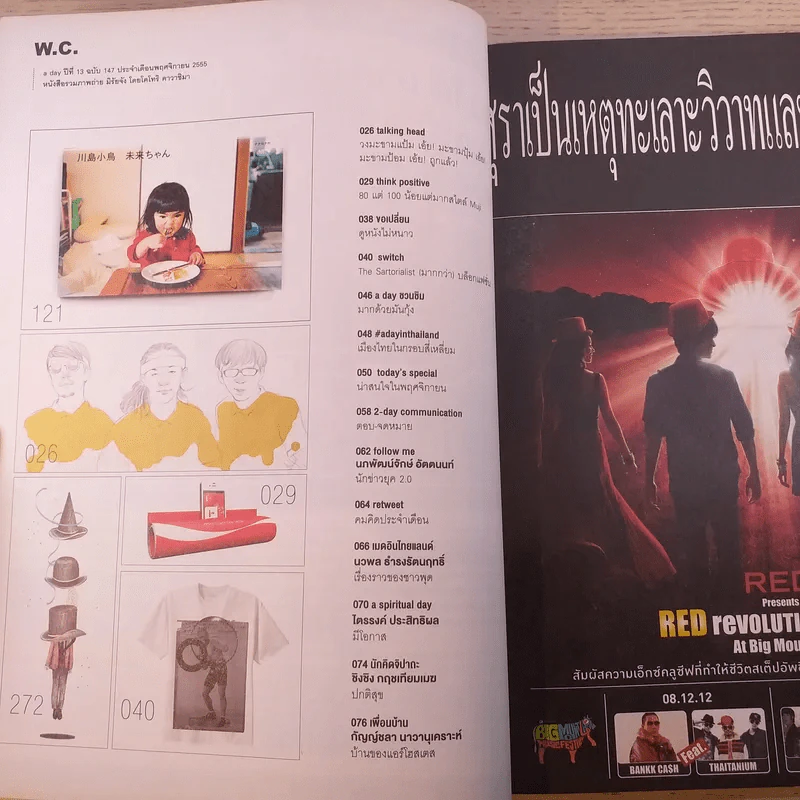 a day ปีที่ 13 ฉบับ 147 พ.ย.2555 รวมภาพถ่าย มิรัยจัง รูปที่ 8