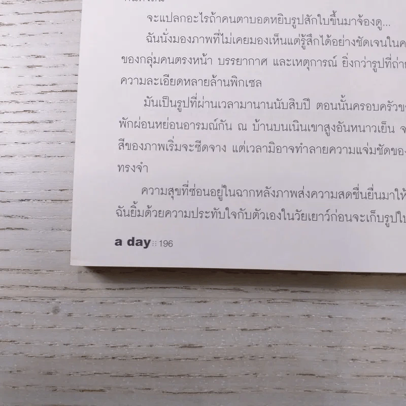 a day ปีที่ 8 ฉบับ 91 มี.ค.2551 ทรงศีล ทิวสมบุญ รูปที่ 10