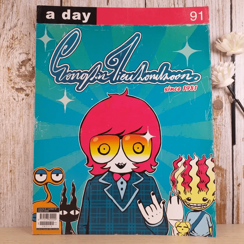 a day ปีที่ 8 ฉบับ 91 มี.ค.2551 ทรงศีล ทิวสมบุญ รูปที่ 1