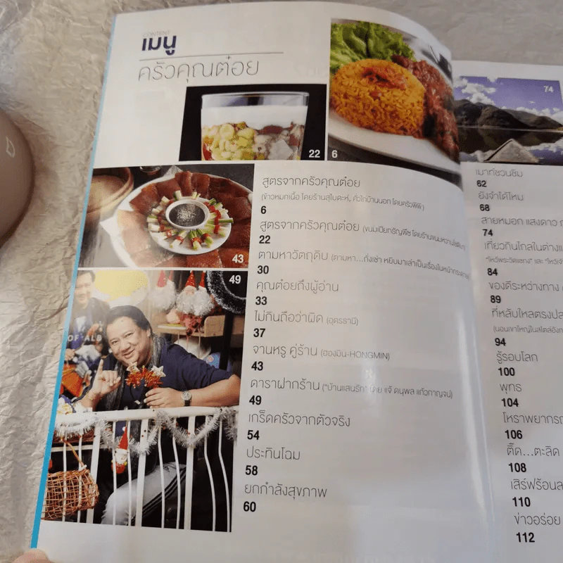 ครัวคุณต๋อย ฉบับที่ 54 ม.ค.2562 เคน ธีรเดช รูปที่ 7