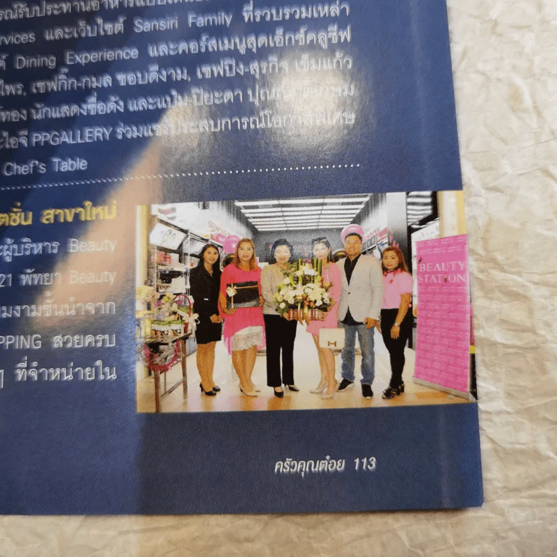 ครัวคุณต๋อย ฉบับที่ 54 ม.ค.2562 เคน ธีรเดช รูปที่ 10