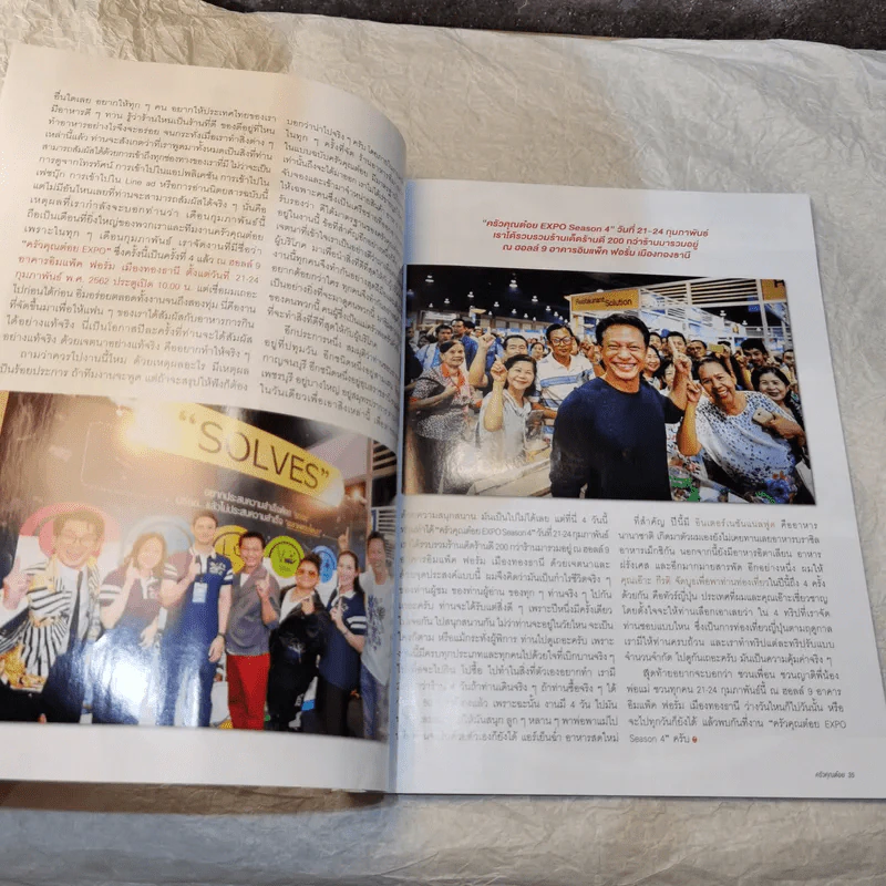 ครัวคุณต๋อย ฉบับที่ 55 ก.พ.2562 แพทริเซีย ธัญชนก กู๊ด รูปที่ 10