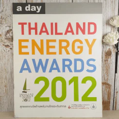 a day Thailand Energy Awards 2012 สุดยอดรางวัลด้านพลังงานไทยระดับโลก (เล่มเล็ก) รูปที่ 1