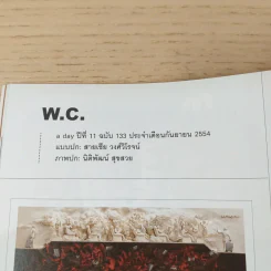 a day ปีที่ 11 ฉบับ 133 ก.ย.2554 สายเชีย วงศ์วิโรจน์ รูปที่ 7