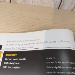 a day ปีที่ 5 ฉบับ 52 ธ.ค.2547 Top Five of the Year รูปที่ 7
