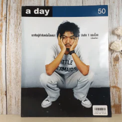 a day ปีที่ 5 ฉบับ 50 ต.ค.2547 ธนญชัย ศรศรีวิชัย รูปที่ 1