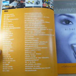 a day ปีที่ 4 ฉบับ 46 มิ.ย.2547 Things You don't have to know รูปที่ 9