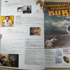 a day ปีที่ 11 ฉบับ 127 มี.ค.2554 รูปที่ 8