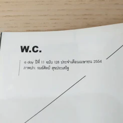 a day ปีที่ 11 ฉบับ 128 เม.ย.2554 รมย์ศิลป์ สุขประเสริฐ รูปที่ 7