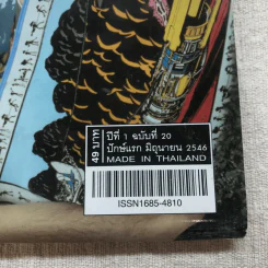 HAMBURGER ปีที่ 1 ฉบับที่ 20 มิ.ย.2546 รูปที่ 4