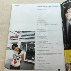 HAMBURGER ปีที่ 2 ฉบับที่ 43 พ.ค.2547 กบ สุวนันท์ รูปที่ 9