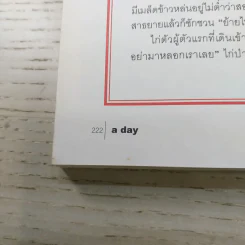 a day ปีที่ 15 ฉบับ 172 ธ.ค.2557 รูปที่ 11