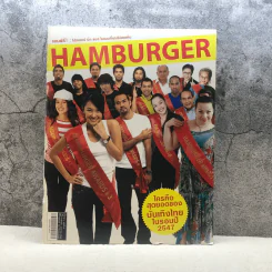 HAMBURGER ปีที่ 3 ฉบับที่ 59 ม.ค.2548 รูปที่ 1