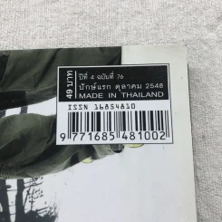HAMBURGER ปีที่ 4 ฉบับที่ 76 ต.ค.2548 รูปที่ 6