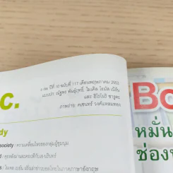 a day ปีที่ 10 ฉบับ 117 พ.ค.2553 รูปที่ 7