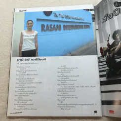 HAMBURGER ปีที่ 3 ฉบับที่ 71 ก.ค.2548 รูปที่ 8