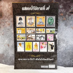 แสตมป์รัชกาลที่ 9 ตั้งแต่ครองราชย์ถึงปัจจุบัน รูปที่ 2