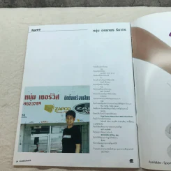 HAMBURGER ปีที่ 1 ฉบับที่ 10 ม.ค.2546 รูปที่ 7