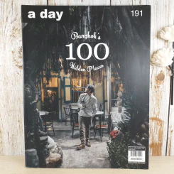 a day ปีที่ 16 ฉบับ 191 ก.ค.2559 รูปที่ 1