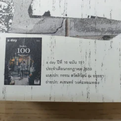 a day ปีที่ 16 ฉบับ 191 ก.ค.2559 รูปที่ 7