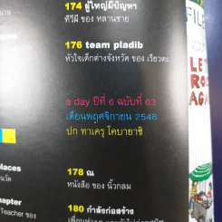 a day ปีที่ 6 ฉบับ 63 พ.ย.2548 ทาเครุ โคบายาชิ รูปที่ 7