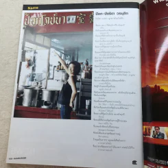 HAMBURGER ปีที่ 3 ฉบับที่ 72 ส.ค.2548 รูปที่ 7