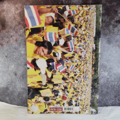 ทรงพระเจริญ บันทึกประวัติศาสตร์พระราชพิธี ฉลองสิริราชสมบัติครบ 60 ปี รูปที่ 2