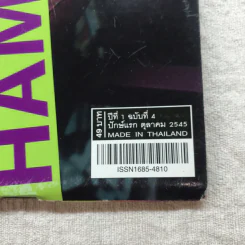 HAMBURGER ปีที่ 1 ฉบับที่ 4 ต.ค.2545 รูปที่ 4
