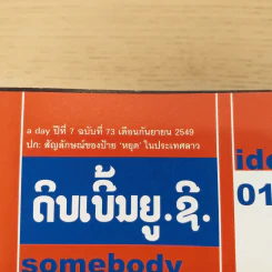 a day ปีที่ 7 ฉบับ 73 ก.ย.2549 สัญลักษณืของป้ายหยุดในประเทศลาว รูปที่ 7
