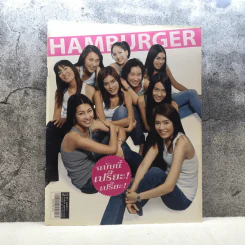HAMBURGER ปีที่ 1 ฉบับที่ 16 เม.ย.2546 รูปที่ 1