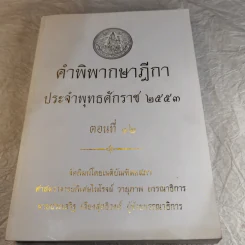 คำพิพากษาฎีกา ประจำพุทธศักราช 2553 เล่ม 1-12 รูปที่ 117