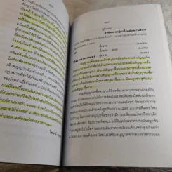 คำพิพากษาฎีกา ประจำพุทธศักราช 2553 เล่ม 1-12 รูปที่ 25