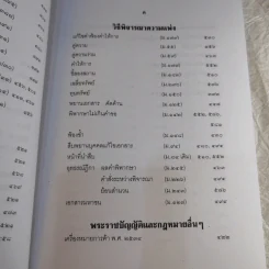คำพิพากษาฎีกา ประจำพุทธศักราช 2553 เล่ม 1-12 รูปที่ 29