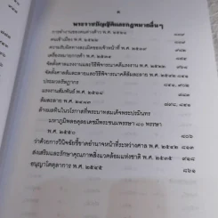 คำพิพากษาฎีกา ประจำพุทธศักราช 2553 เล่ม 1-12 รูปที่ 47