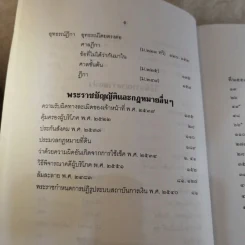 คำพิพากษาฎีกา ประจำพุทธศักราช 2553 เล่ม 1-12 รูปที่ 13