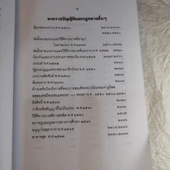 คำพิพากษาฎีกา ประจำพุทธศักราช 2553 เล่ม 1-12 รูปที่ 123