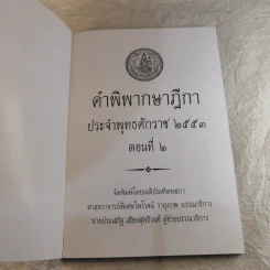 คำพิพากษาฎีกา ประจำพุทธศักราช 2553 เล่ม 1-12 รูปที่ 18