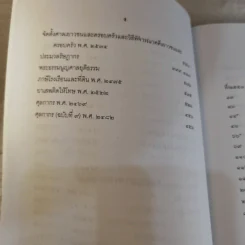 คำพิพากษาฎีกา ประจำพุทธศักราช 2553 เล่ม 1-12 รูปที่ 30