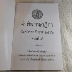 คำพิพากษาฎีกา ประจำพุทธศักราช 2553 เล่ม 1-12 รูปที่ 82