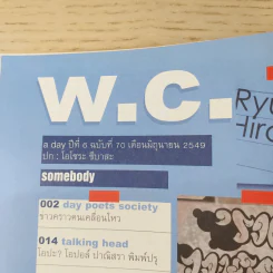 a day ปีที่ 6 ฉบับ 70 มิ.ย.2549 โอโซระ ซึบาสะ รูปที่ 7
