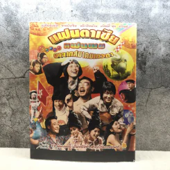 HAMBURGER ปีที่ 2 ฉบับที่ 39 มี.ค.2547 รูปที่ 8
