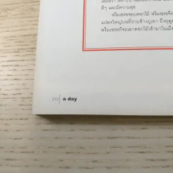a day ปีที่ 14 ฉบับ 163 มี.ค.2557 รูปที่ 12