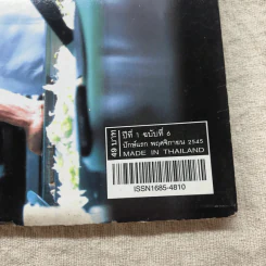 HAMBURGER ปีที่ 1 ฉบับที่ 6 พ.ย.2545 รูปที่ 4
